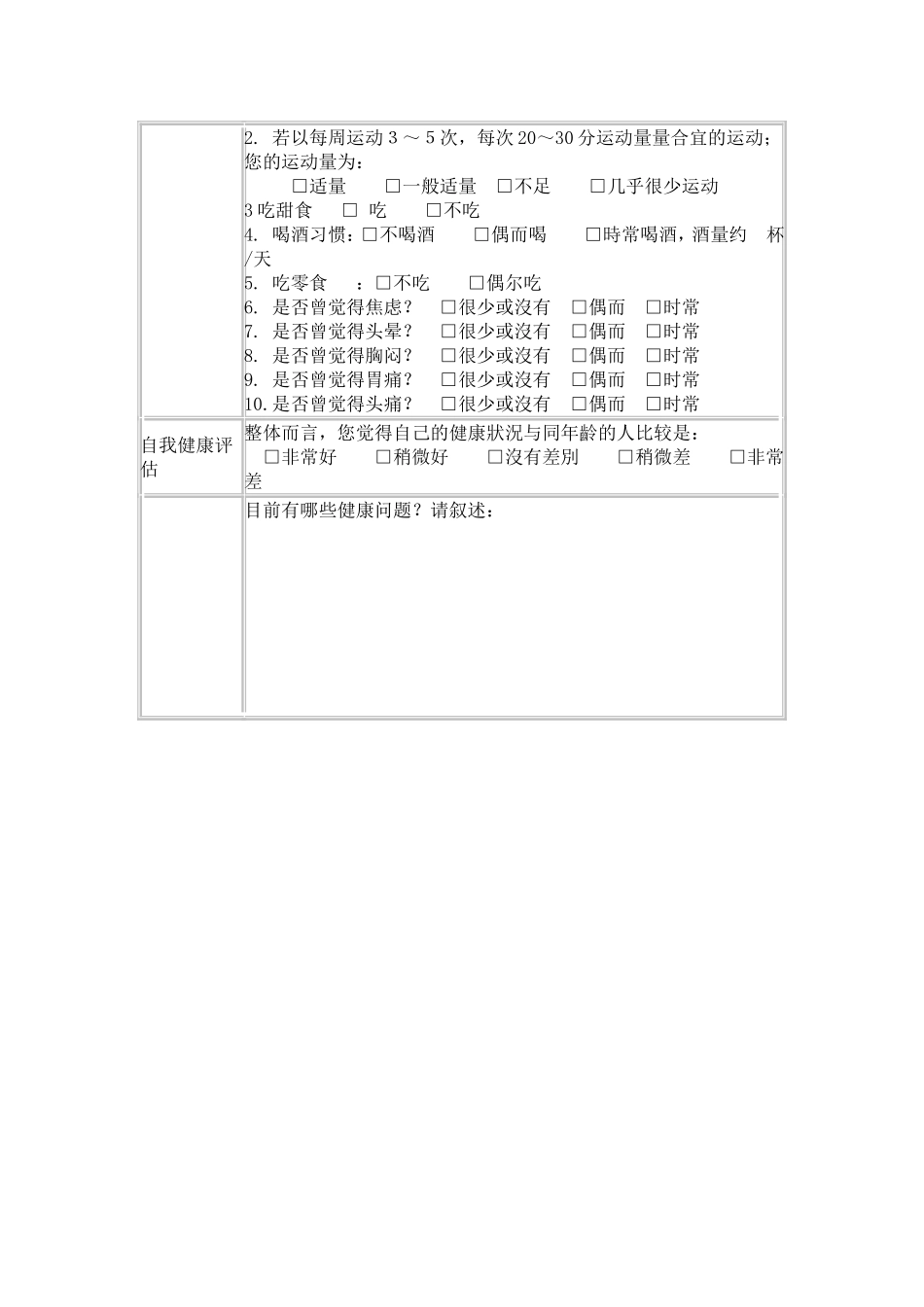 实验小学学生成长档案_第2页