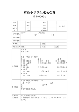 实验小学学生成长档案