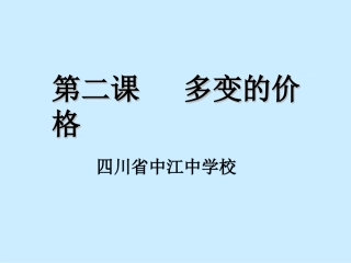 多变的价格(唐)