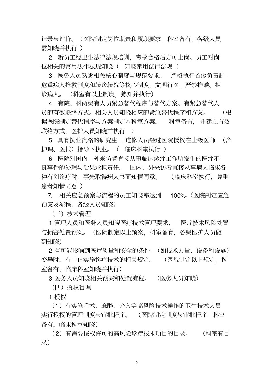 临床科室三甲复审准备要点讲解_第2页