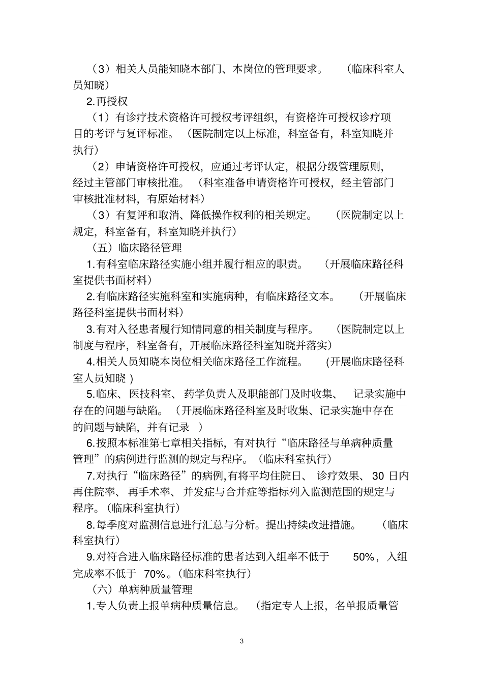 临床科室三甲复审准备要点讲解_第3页