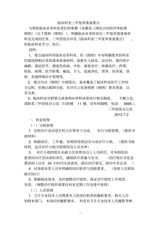 临床科室三甲复审准备要点讲解