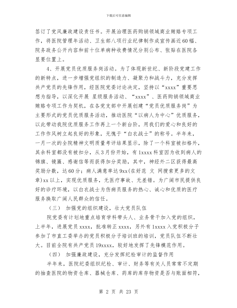仓库上半年总结与仓库个人工作总结未来规划(多篇范文)汇编_第2页