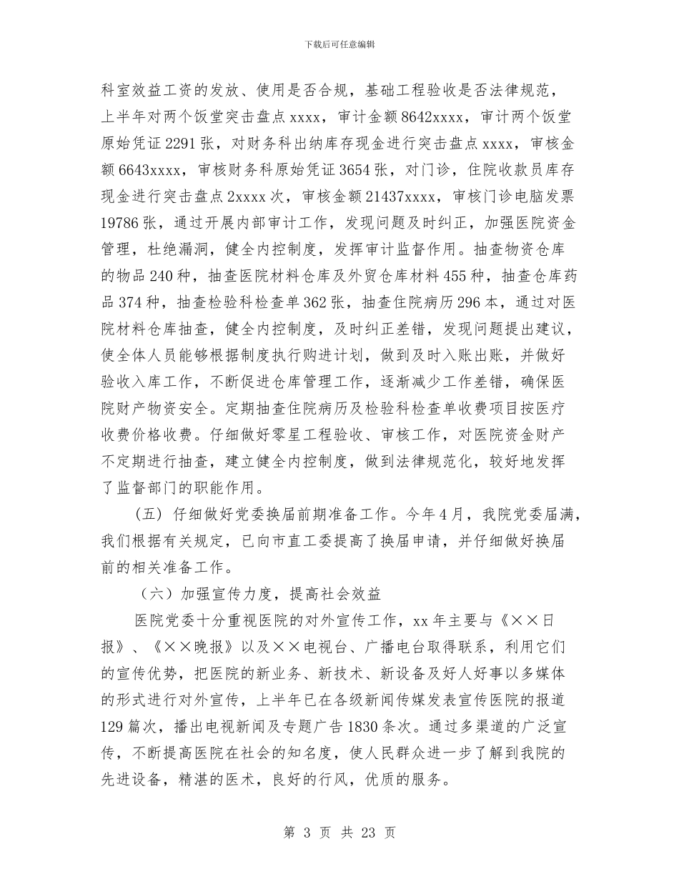 仓库上半年总结与仓库个人工作总结未来规划(多篇范文)汇编_第3页