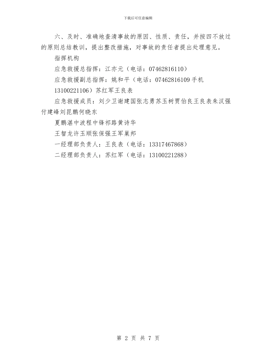仓库、隧道爆破施工的安全事故预案与仓库安全演练方案汇编_第2页