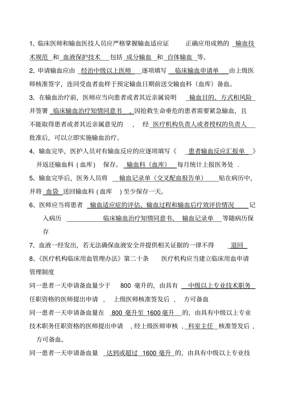 临床科学合理安全用血试卷及答案_第3页