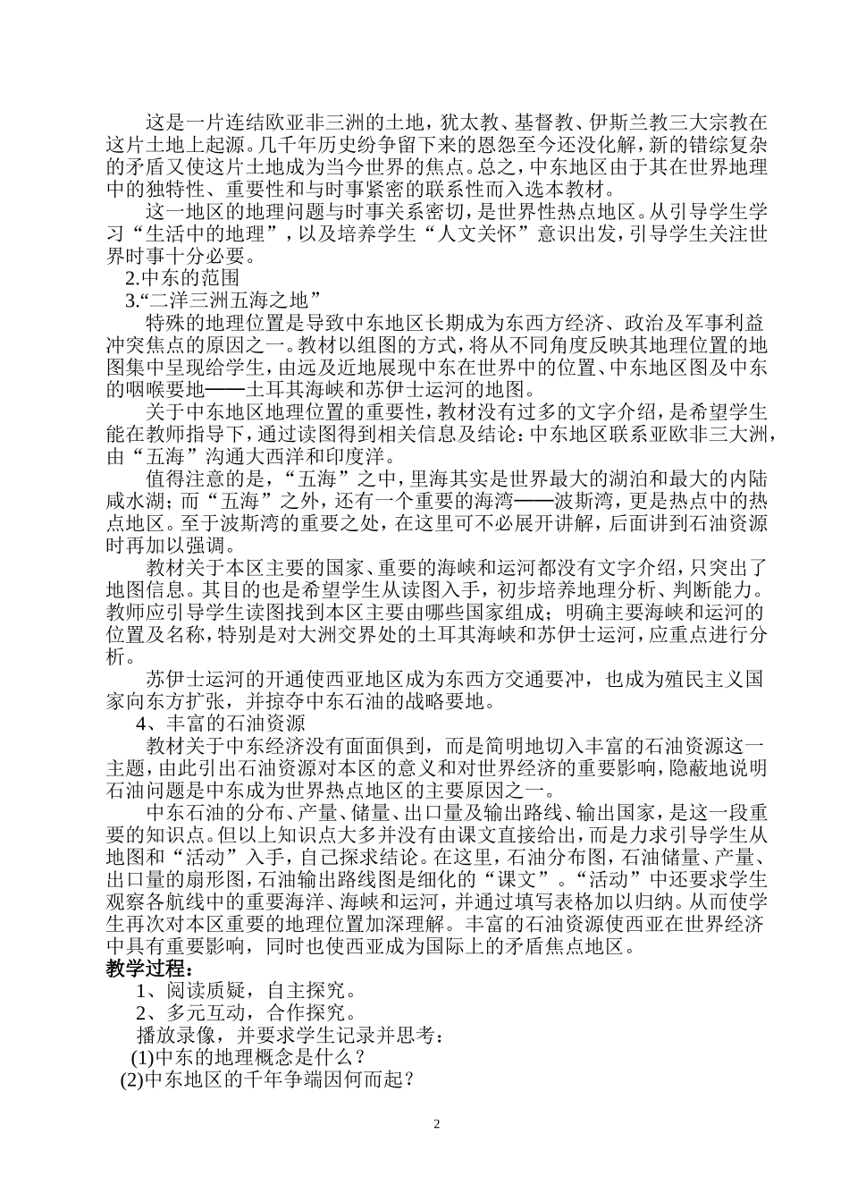 初中地理教学案例__周发财_第2页