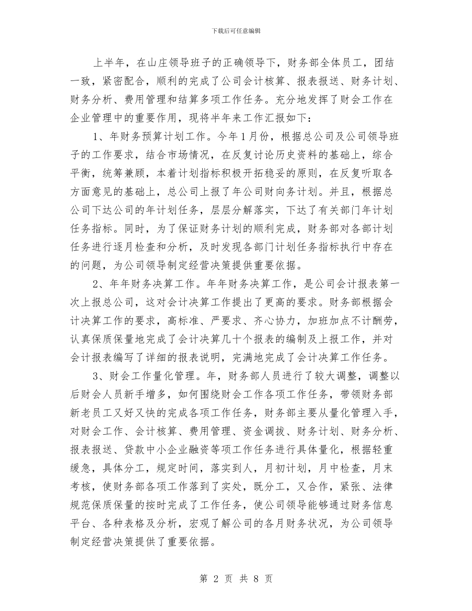 仓库主管上半年个人工作总结与仓库主管个人工作总结汇编_第2页