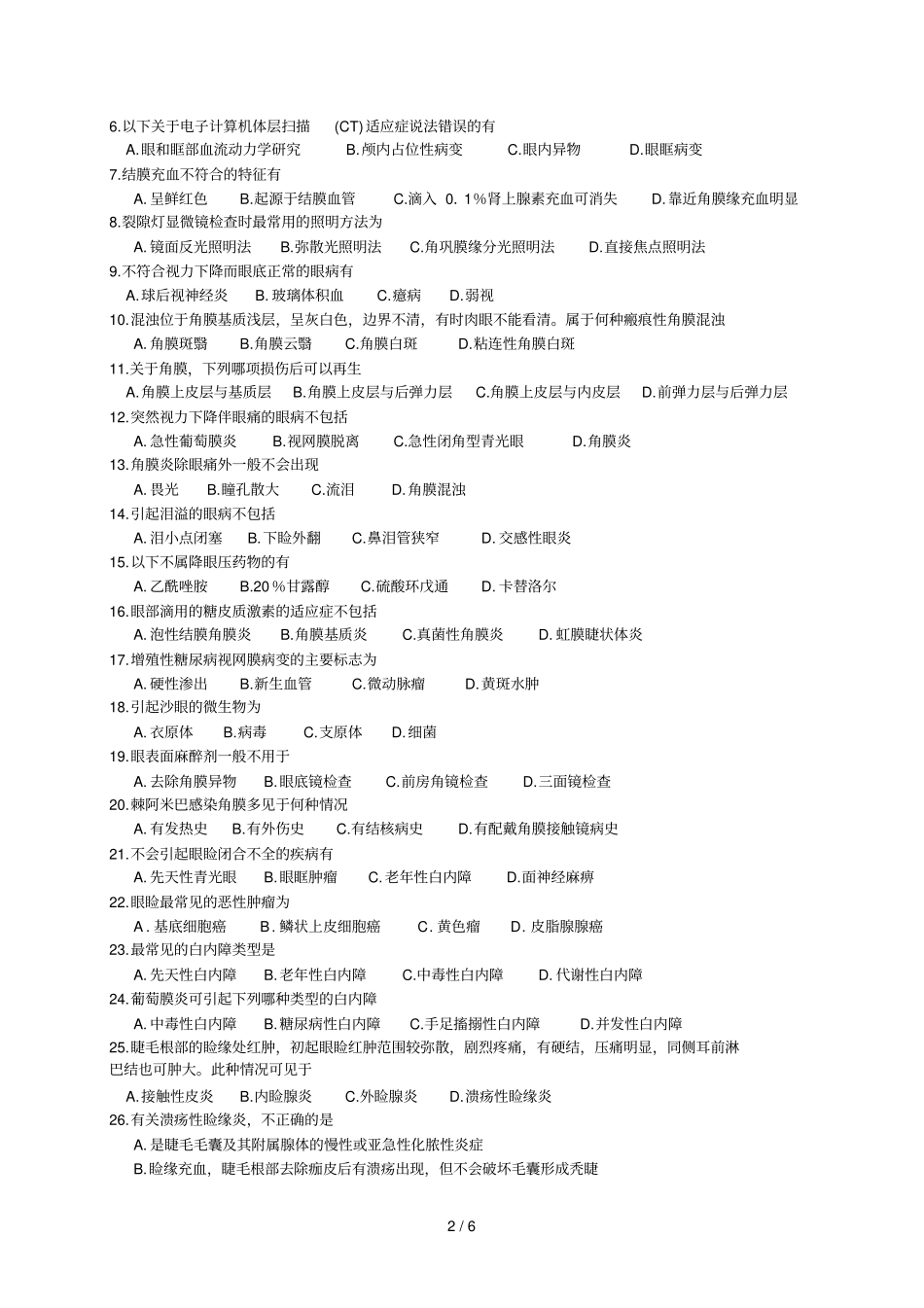 临床眼科学考试题B卷临床医学班_第2页