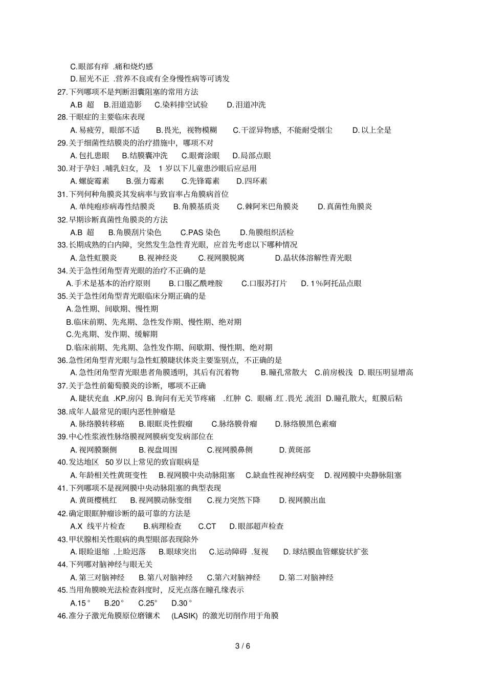 临床眼科学考试题B卷临床医学班_第3页