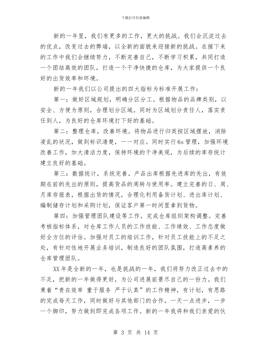 仓库个人述职报告与仓库主管个人工作总结汇编_第3页