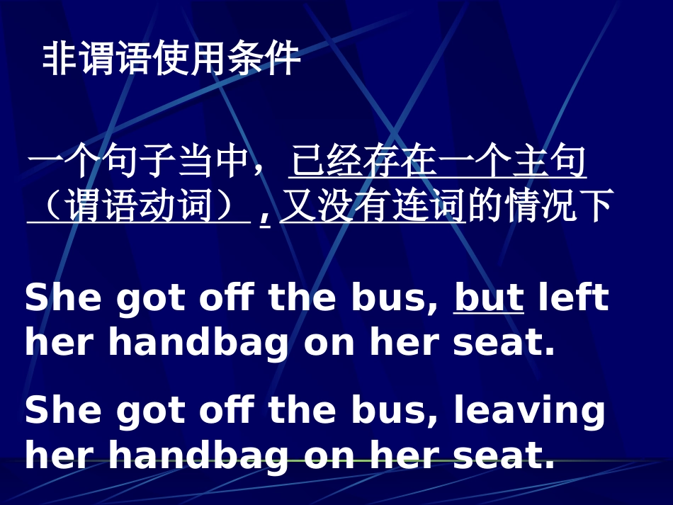 高中英语《从新的角度讲解非谓语动词》_第3页