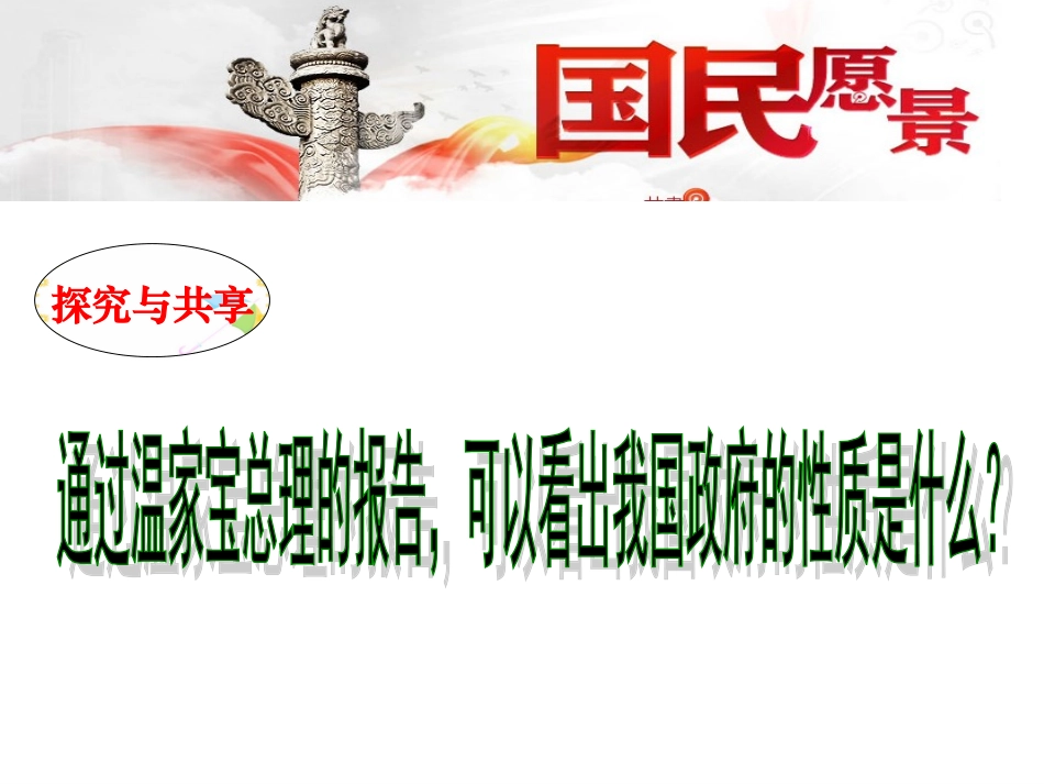 公开课;政府的职能_第2页