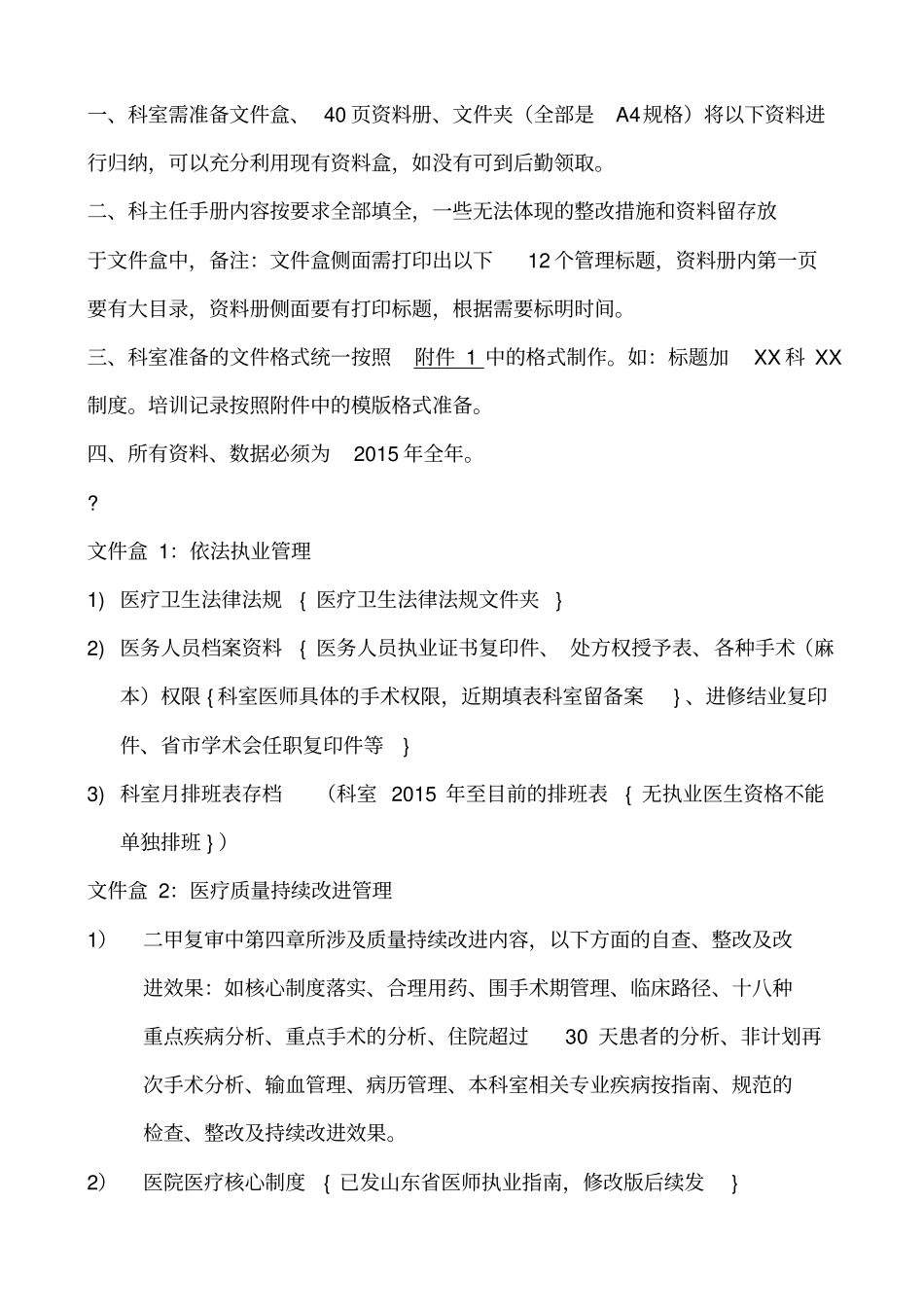 临床科室二甲复审必备目录及要求_第1页