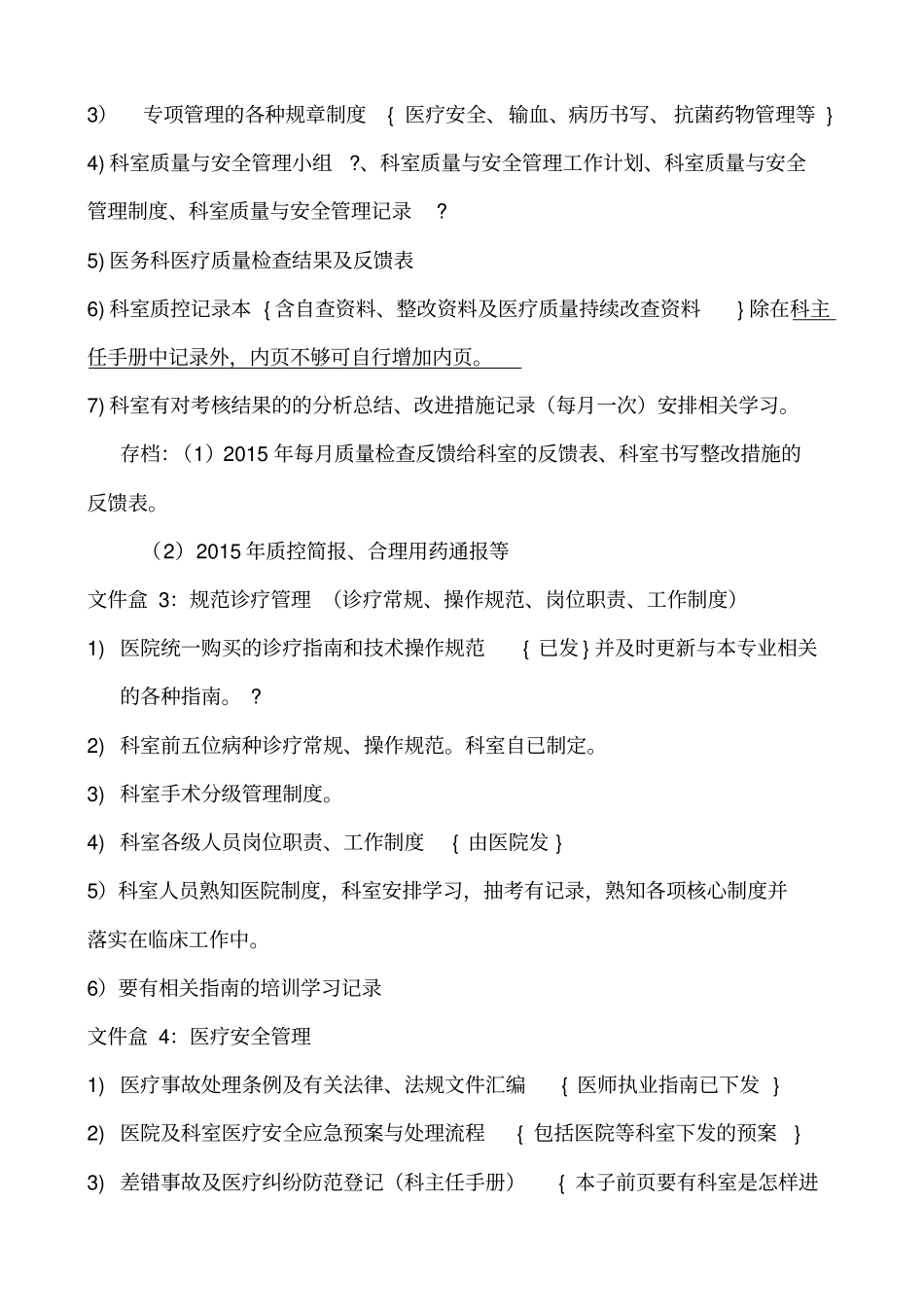 临床科室二甲复审必备目录及要求_第2页