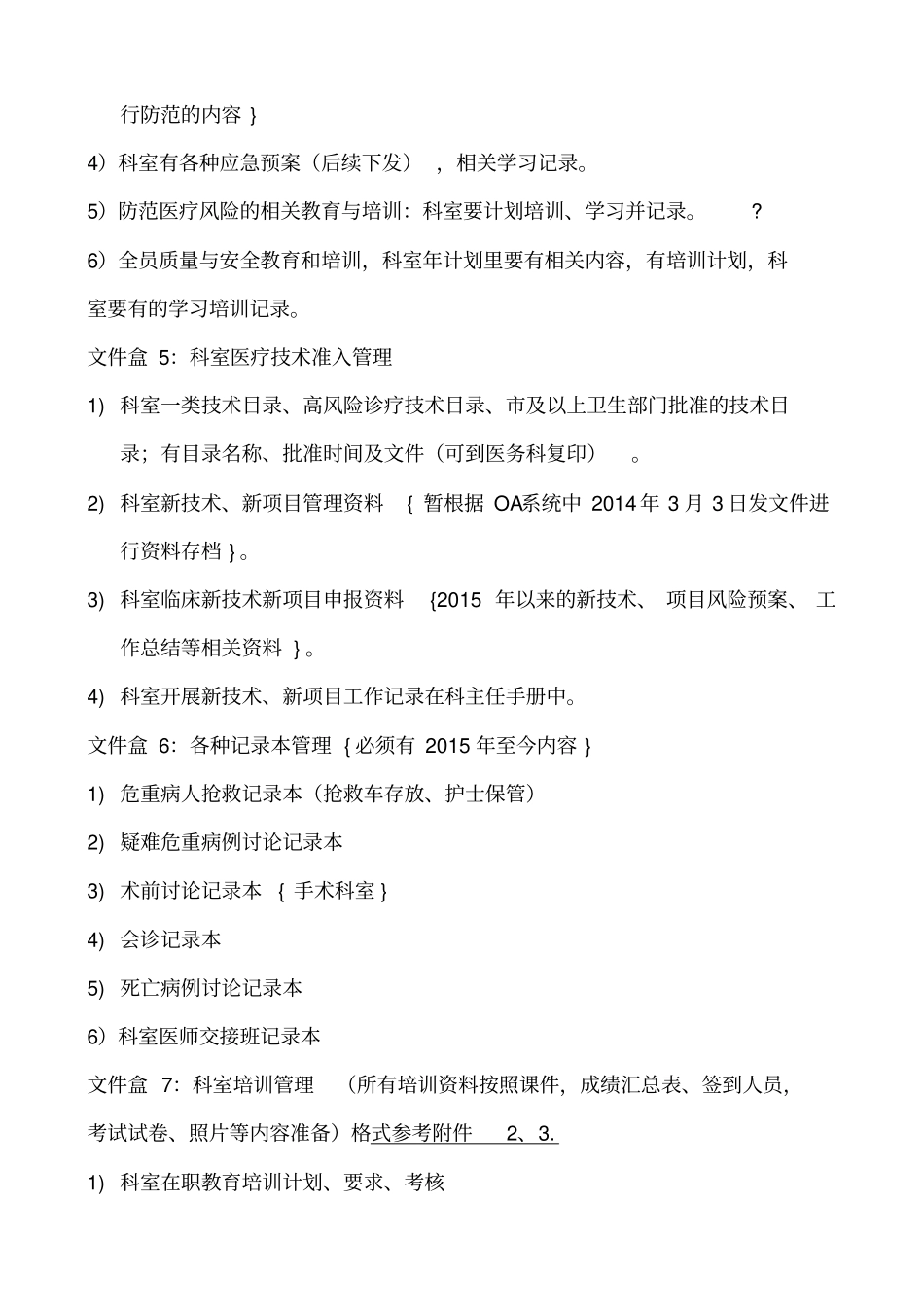 临床科室二甲复审必备目录及要求_第3页