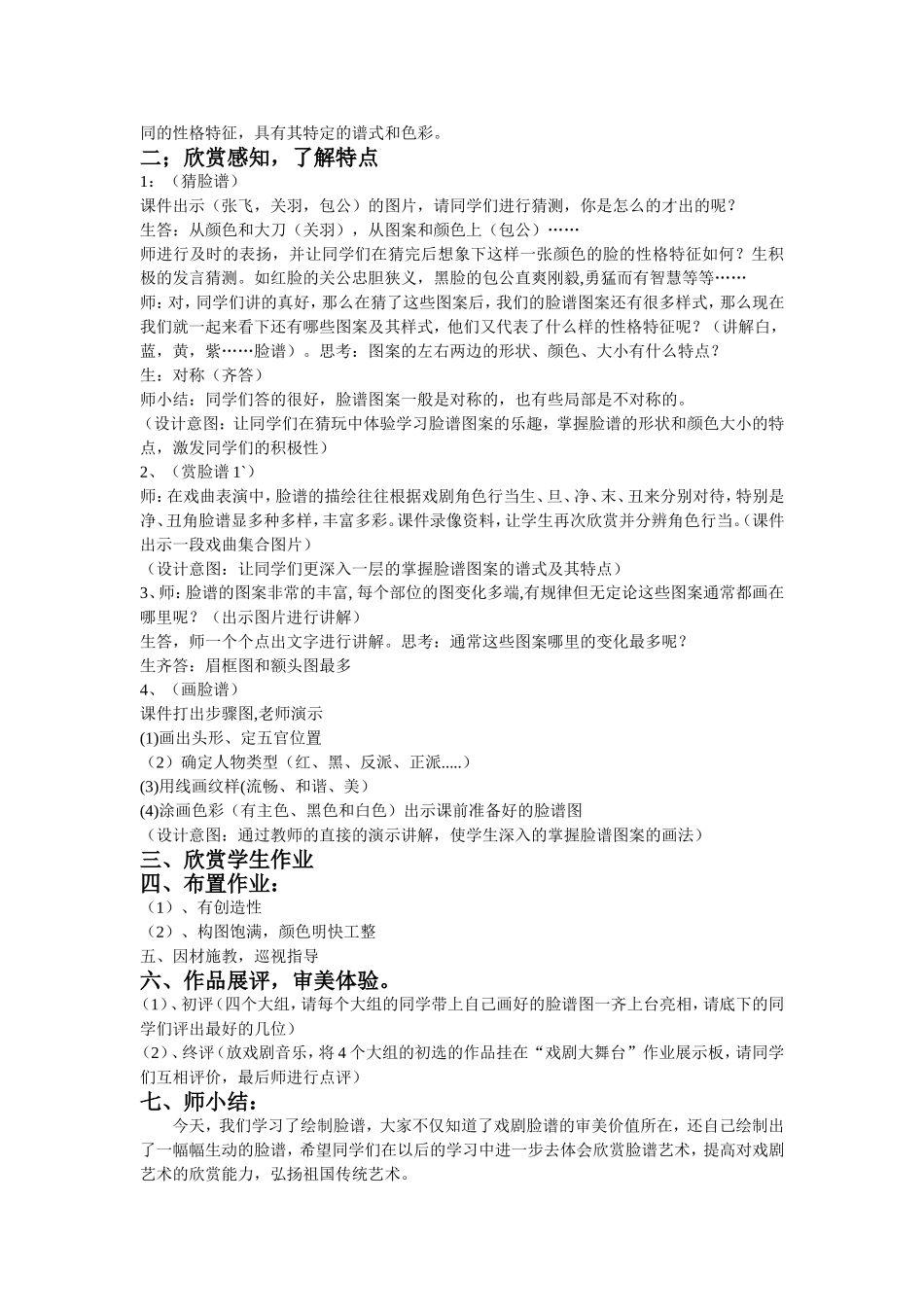 戏剧脸谱教学设计_第2页