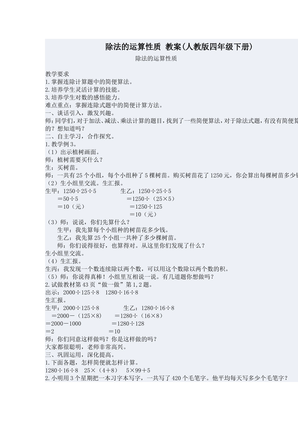 除法的运算性质教案_第1页