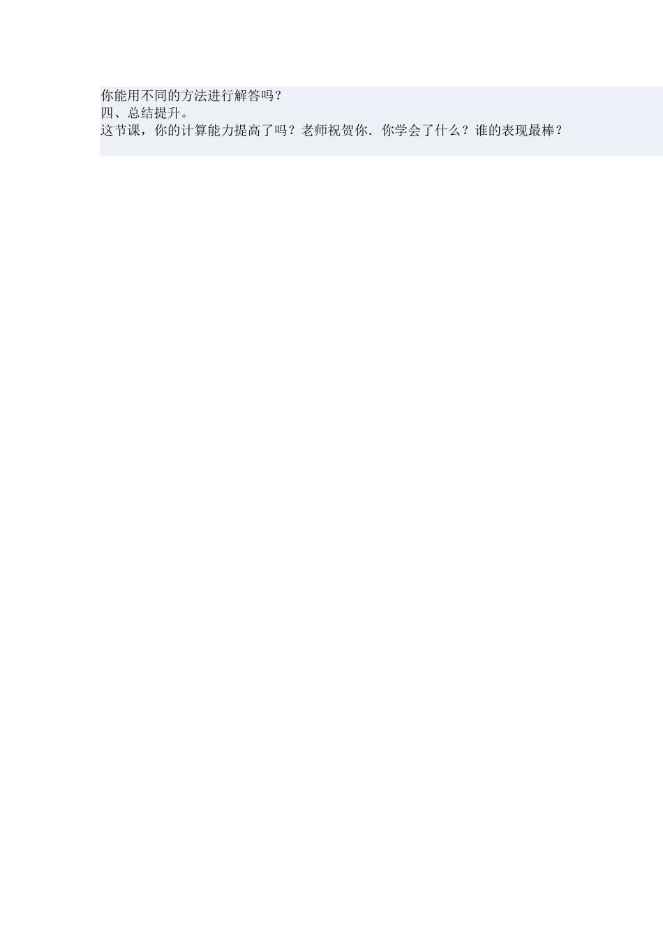 除法的运算性质教案_第2页