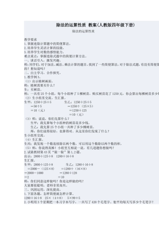 除法的运算性质教案