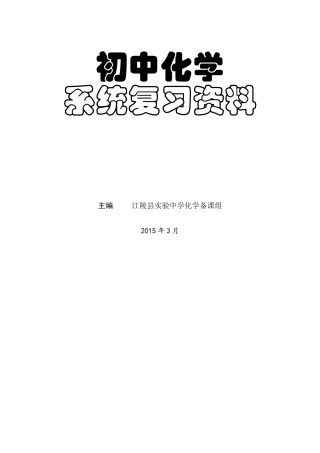 九年级化学系统复习资料