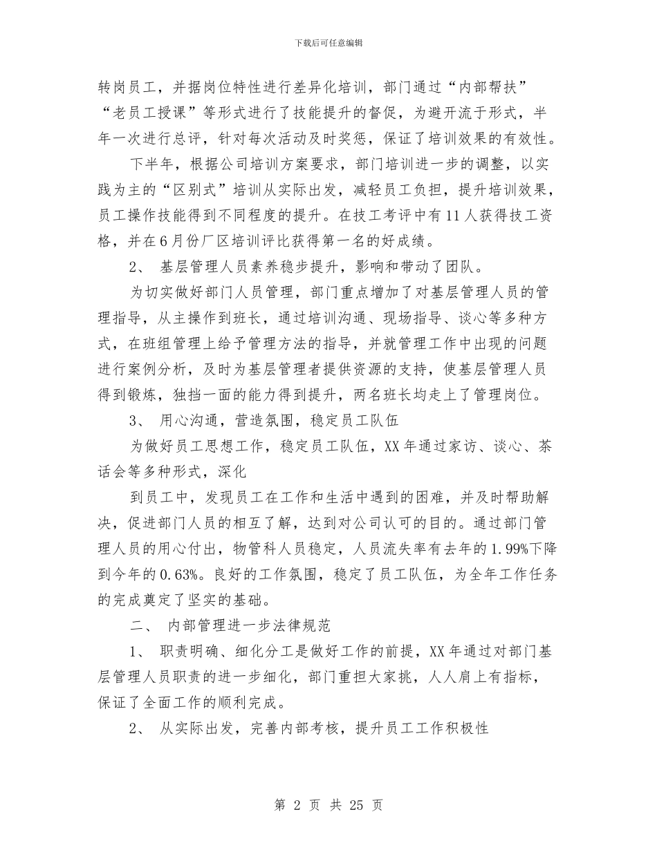 仓库主管半年工作总结与仓库主管工作总结汇编_第2页