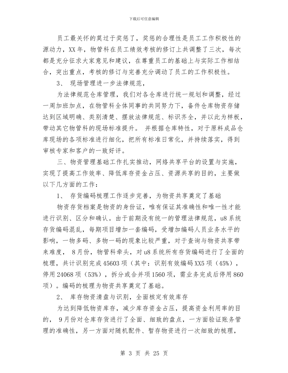 仓库主管半年工作总结与仓库主管工作总结汇编_第3页