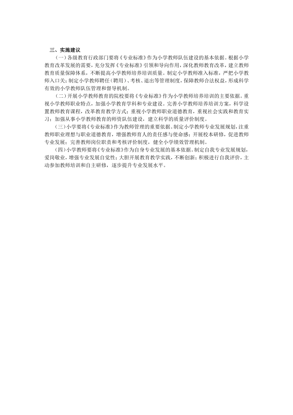 小学教师专业标准_第3页