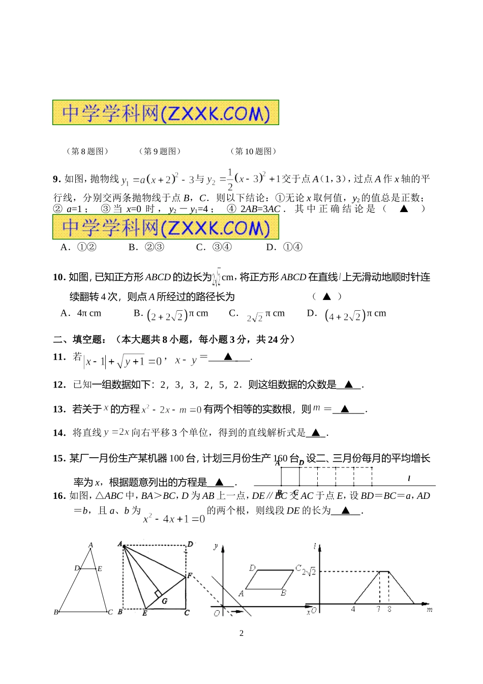 九下阶段检测试卷_第2页