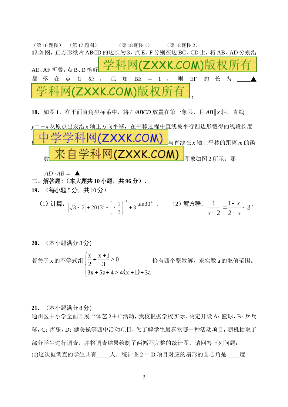 九下阶段检测试卷_第3页