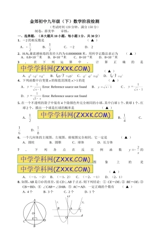 九下阶段检测试卷