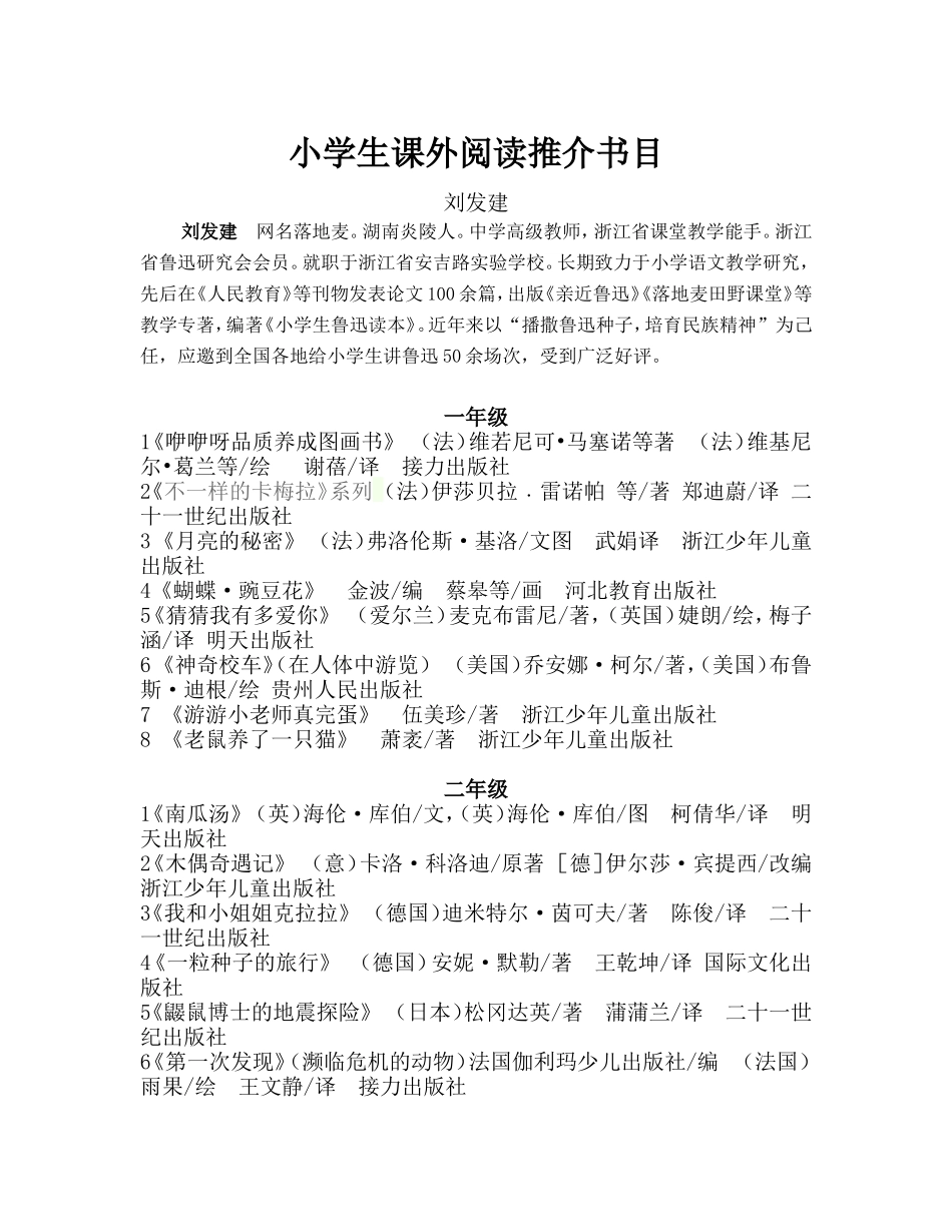 刘发建推荐书目_第1页