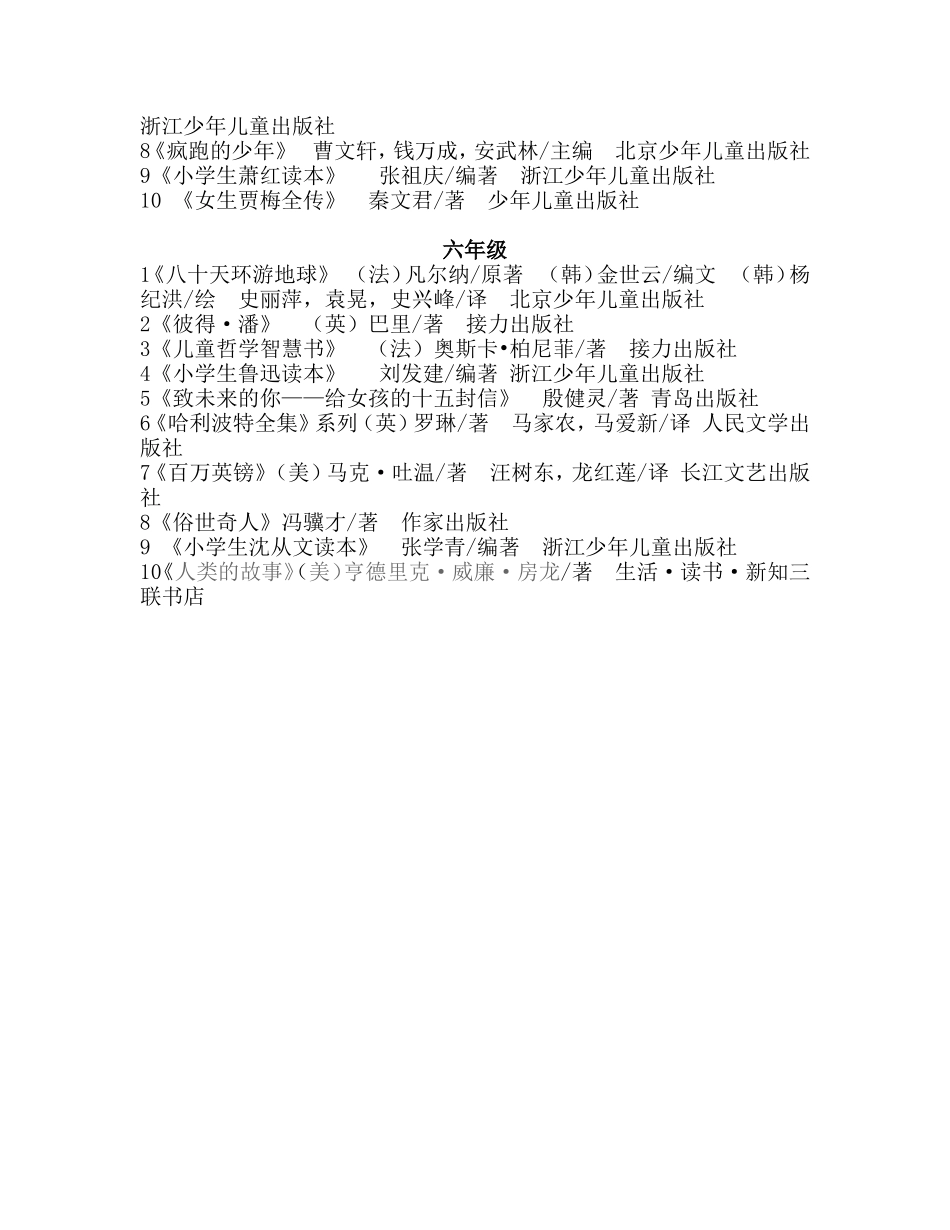 刘发建推荐书目_第3页