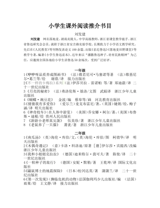 刘发建推荐书目