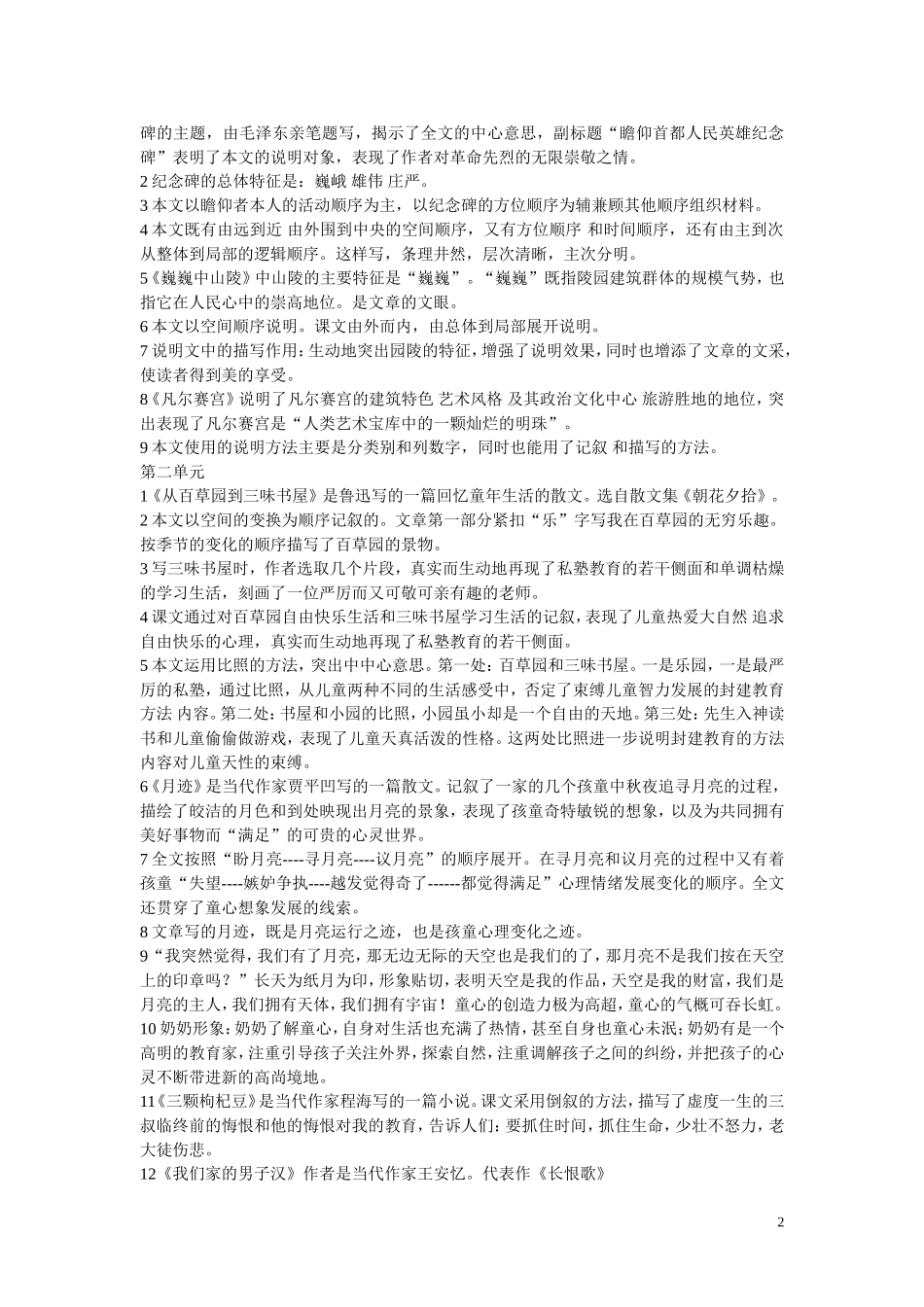 七下课文内容复习_第2页