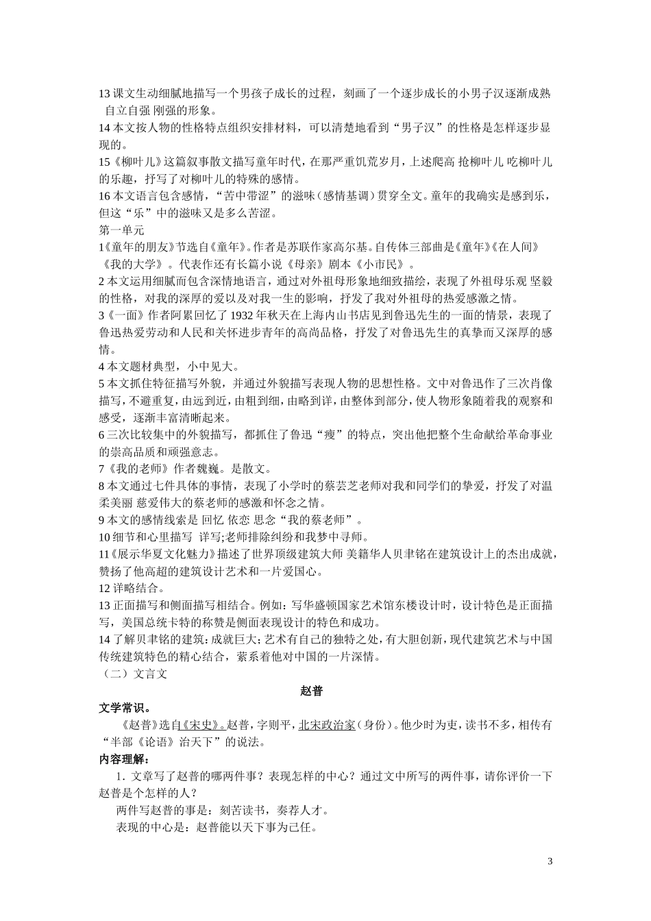 七下课文内容复习_第3页