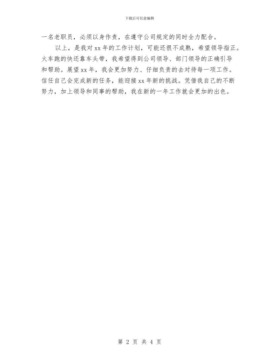 仓库主管工作计划范本与仓库主管年度工作计划结尾汇编_第2页