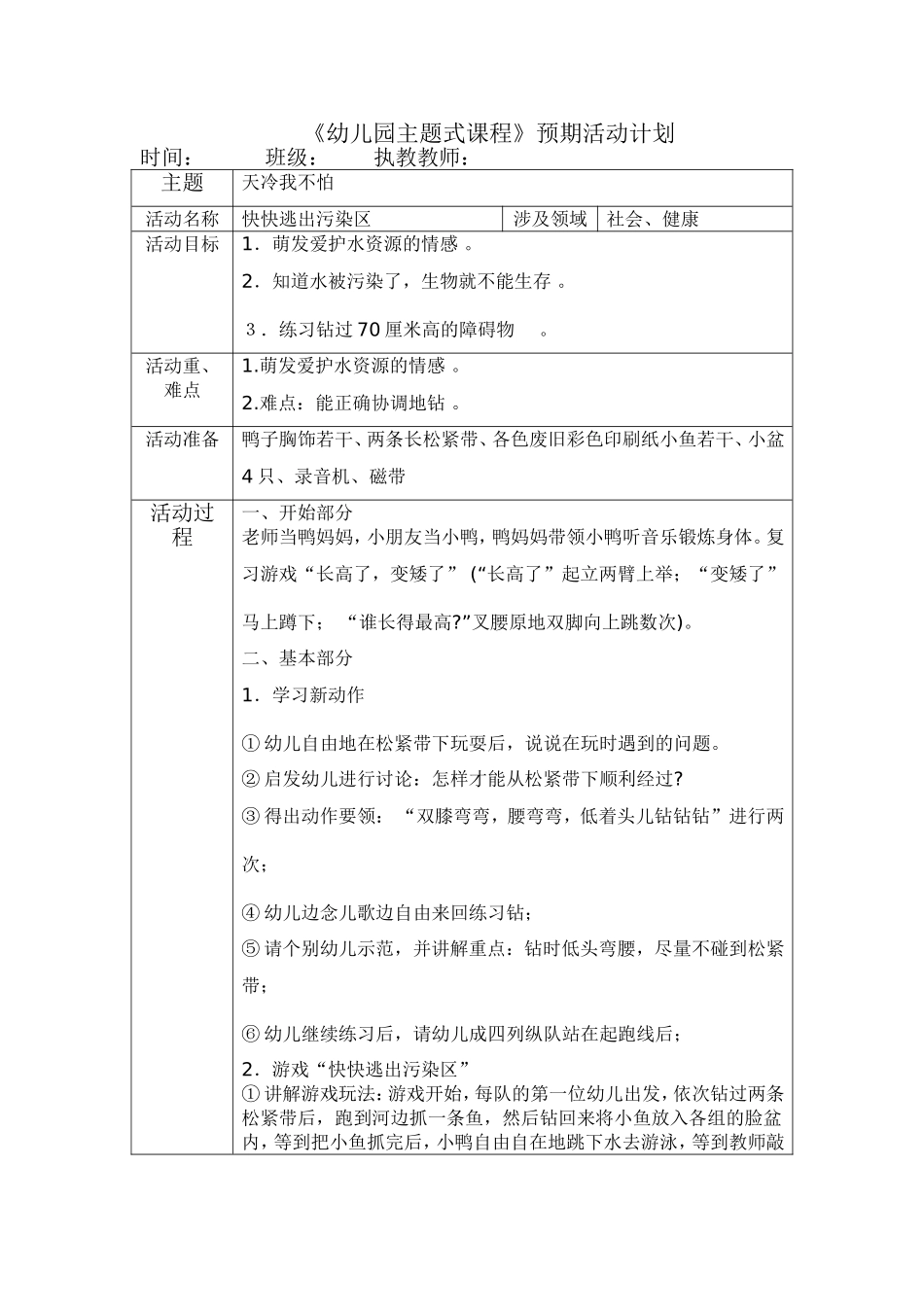 快快逃出污染区_第1页
