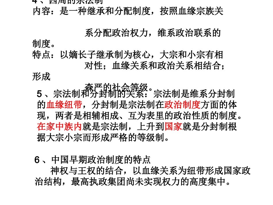 一、中国早期政治制度的特点_第2页