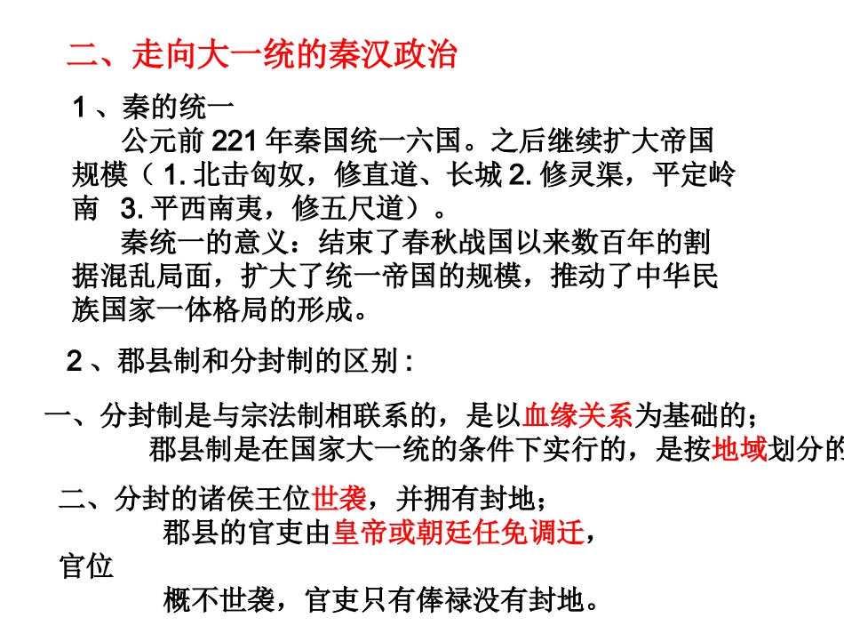 一、中国早期政治制度的特点_第3页