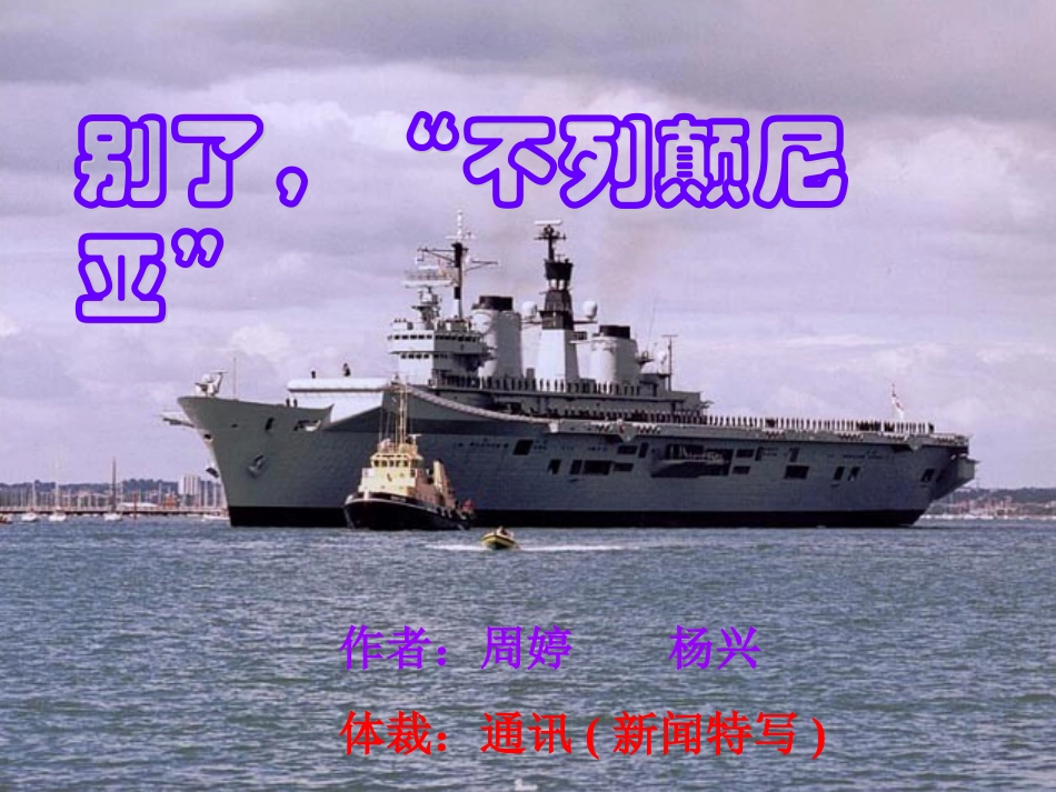 别了，不列颠尼亚_第1页