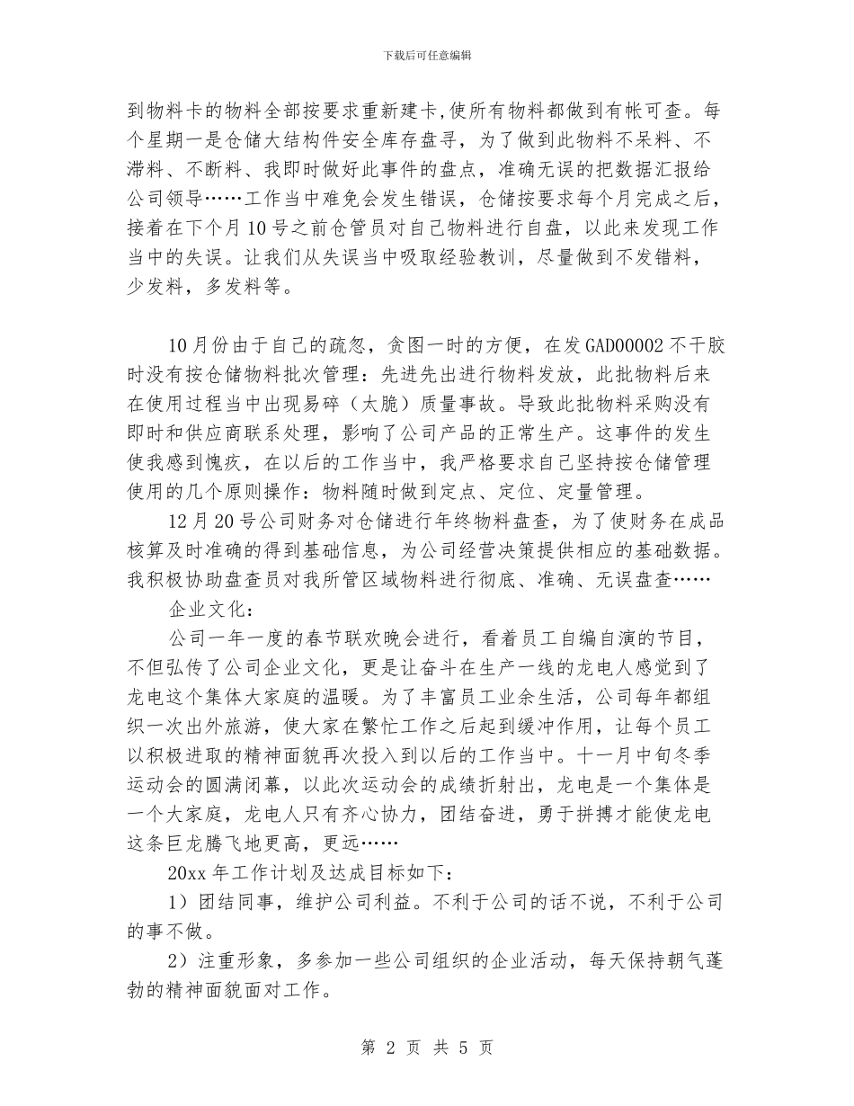 仓库主管年度工作总结_第2页