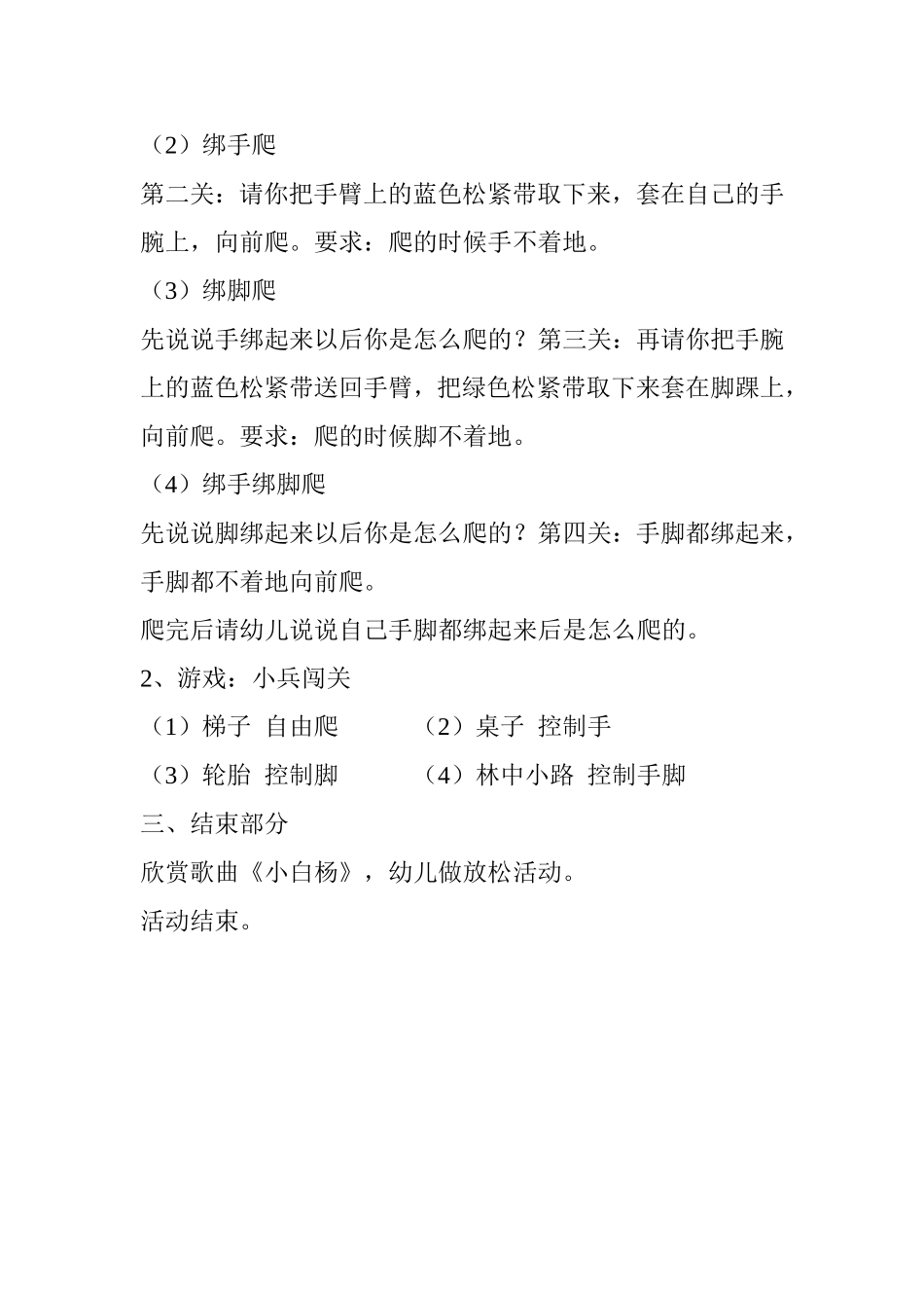 大班体育活动《小兵闯关》教案_第2页