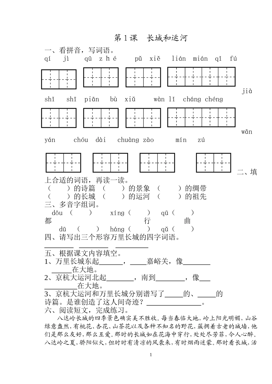苏教版小学三年级语文下册同步练习及单元测试_第1页