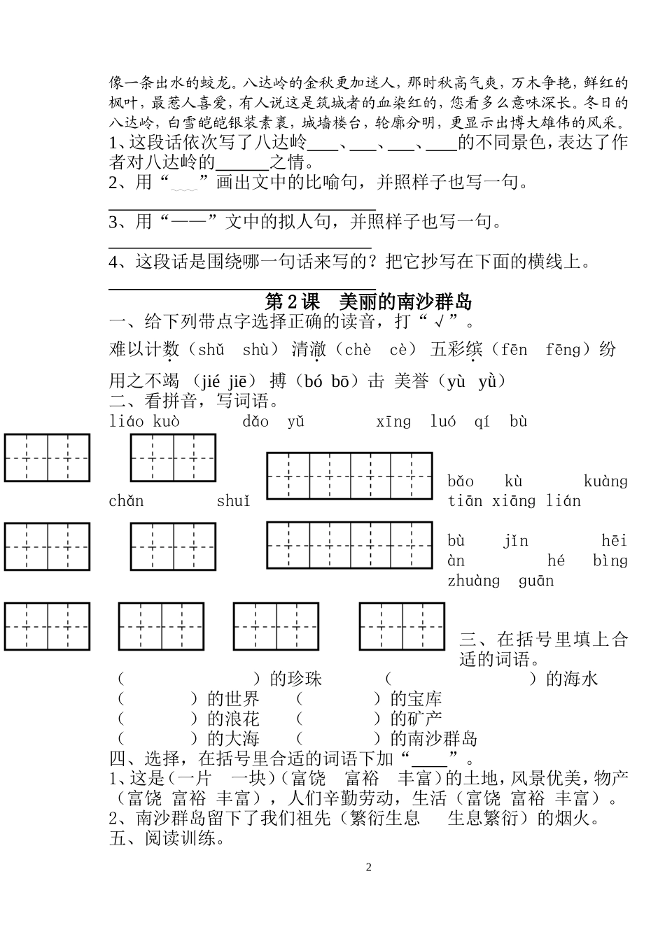 苏教版小学三年级语文下册同步练习及单元测试_第2页