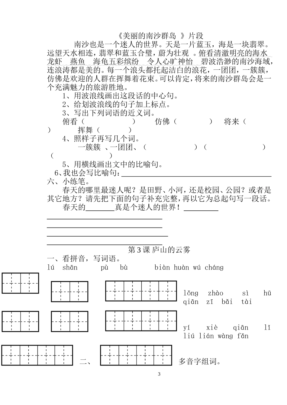 苏教版小学三年级语文下册同步练习及单元测试_第3页