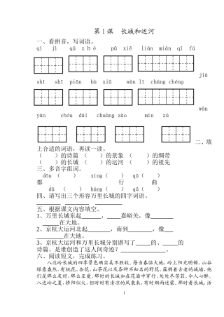 苏教版小学三年级语文下册同步练习及单元测试