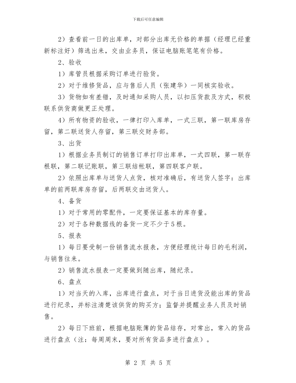 仓库人员工作计划与仓库保管员下年度工作计划汇编_第2页