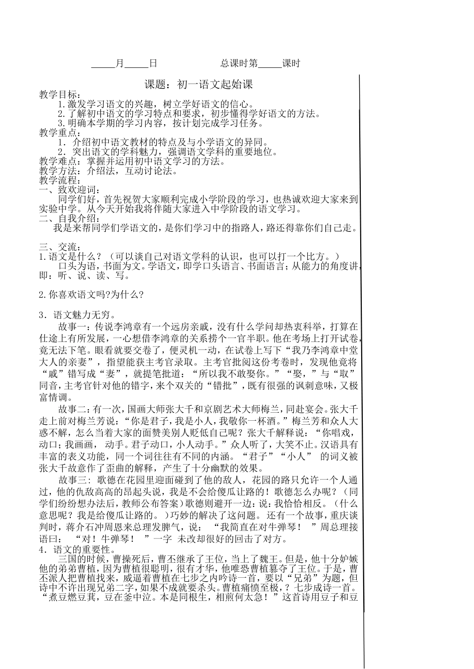 初一语文开学第一课_第1页