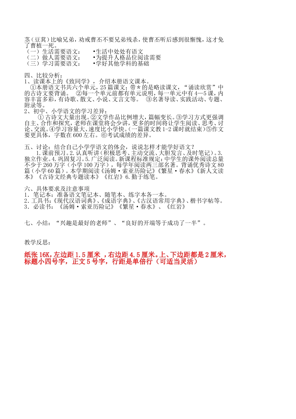 初一语文开学第一课_第2页